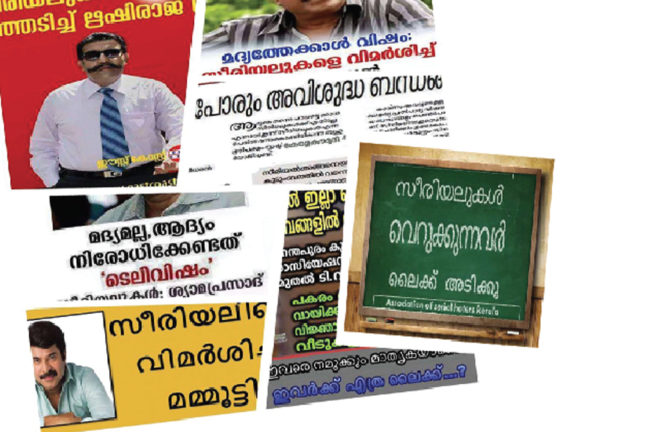സീരിയൽ കലക്കി കുടുംബവും കലങ്ങി!