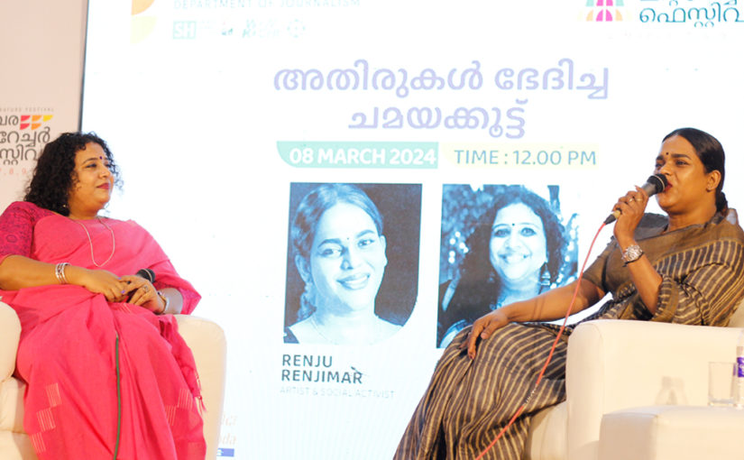 കാലത്തിന്‍റെ കാവ്യനീതിക്ക് മുന്നിൽ Renju renjimar