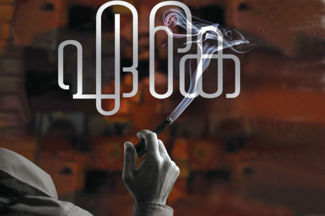 അന്വേഷിപ്പിൻ കണ്ടെത്തും